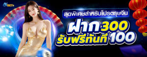 สมาชิกใหม่ฝาก 19 รับ 100 ที่ 6xbet